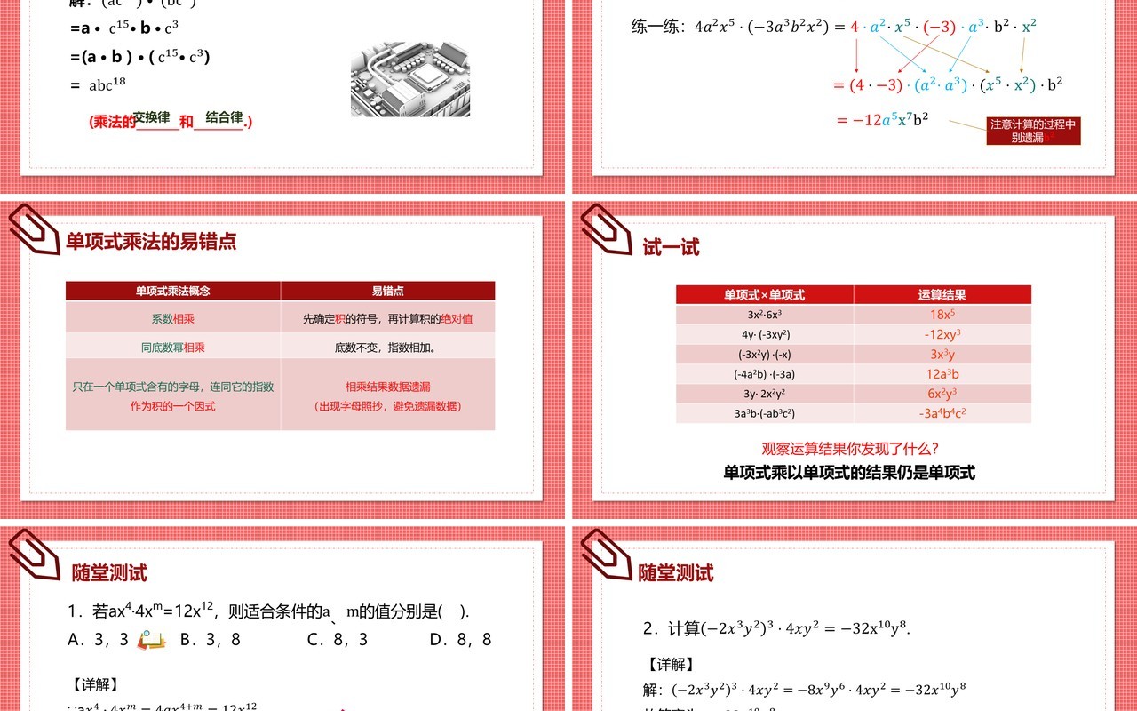 部编版八年级数学上册单项式与单项式相乘课件PPT模板