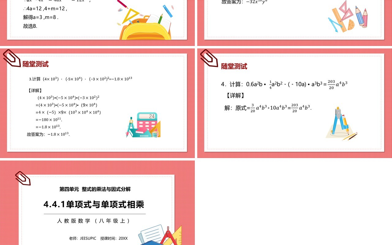 部编版八年级数学上册单项式与单项式相乘课件PPT模板