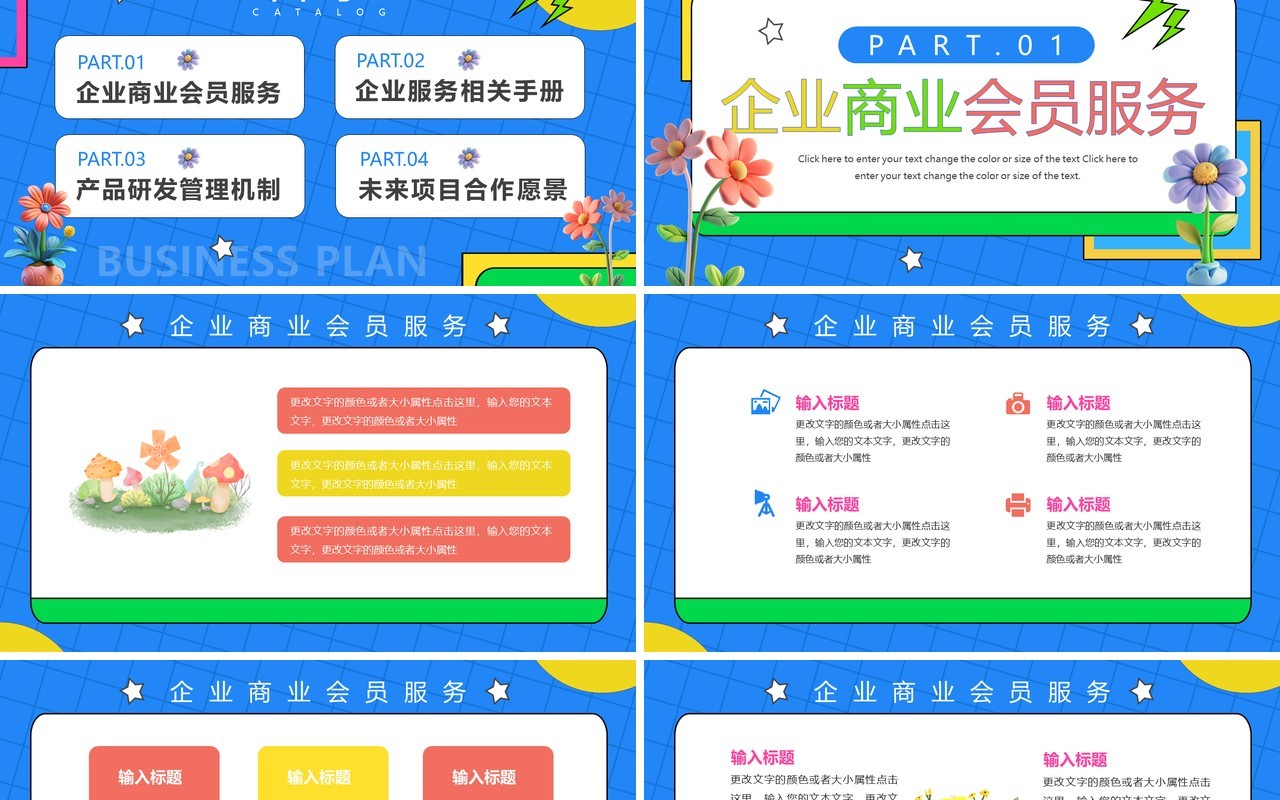 蓝色简约活力风商业活动计划书PPT模板