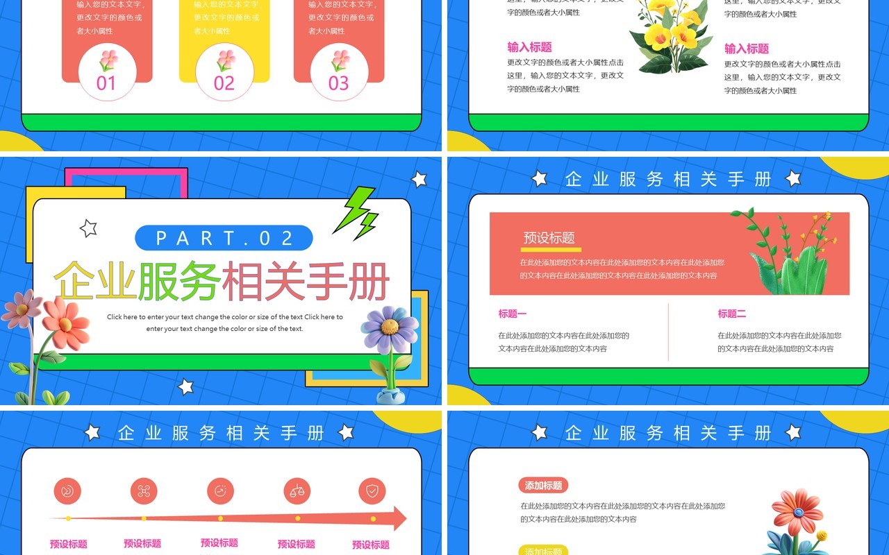 蓝色简约活力风商业活动计划书PPT模板