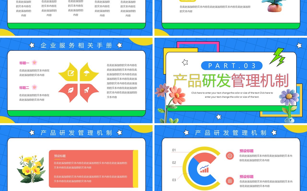 蓝色简约活力风商业活动计划书PPT模板