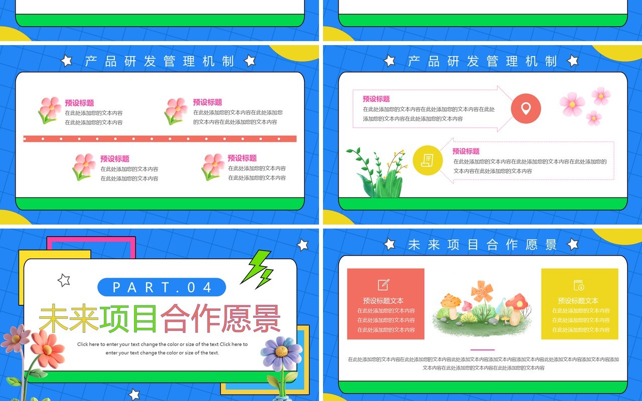 蓝色简约活力风商业活动计划书PPT模板
