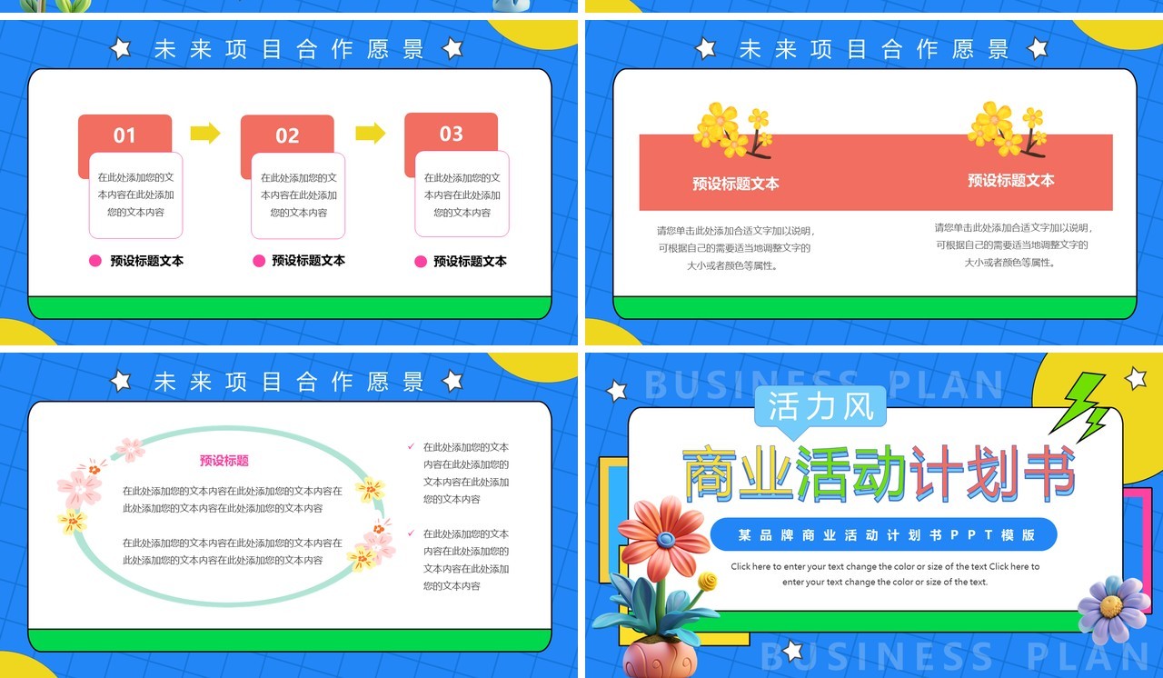 蓝色简约活力风商业活动计划书PPT模板