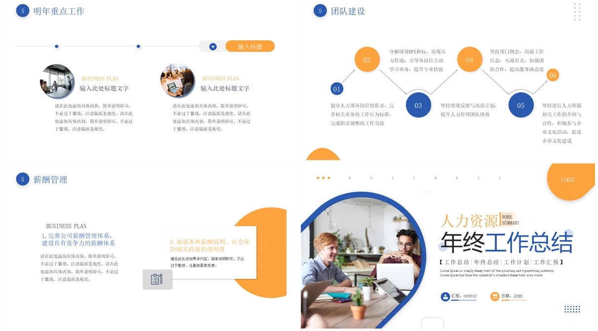 蓝色商务风人力资源年终总结PPT模板