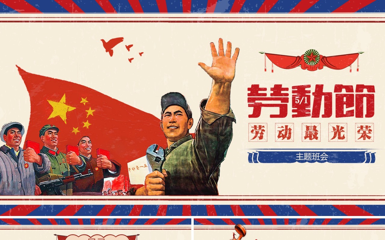 复古五一劳动节主题PPT模板