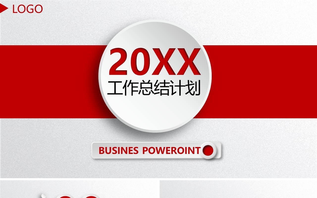 微粒体简约工作总结计划汇报PPT模板