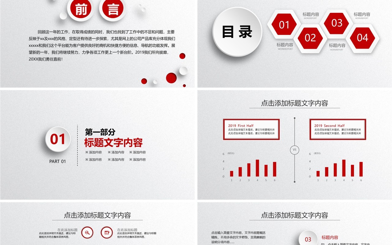 微粒体简约工作总结计划汇报PPT模板