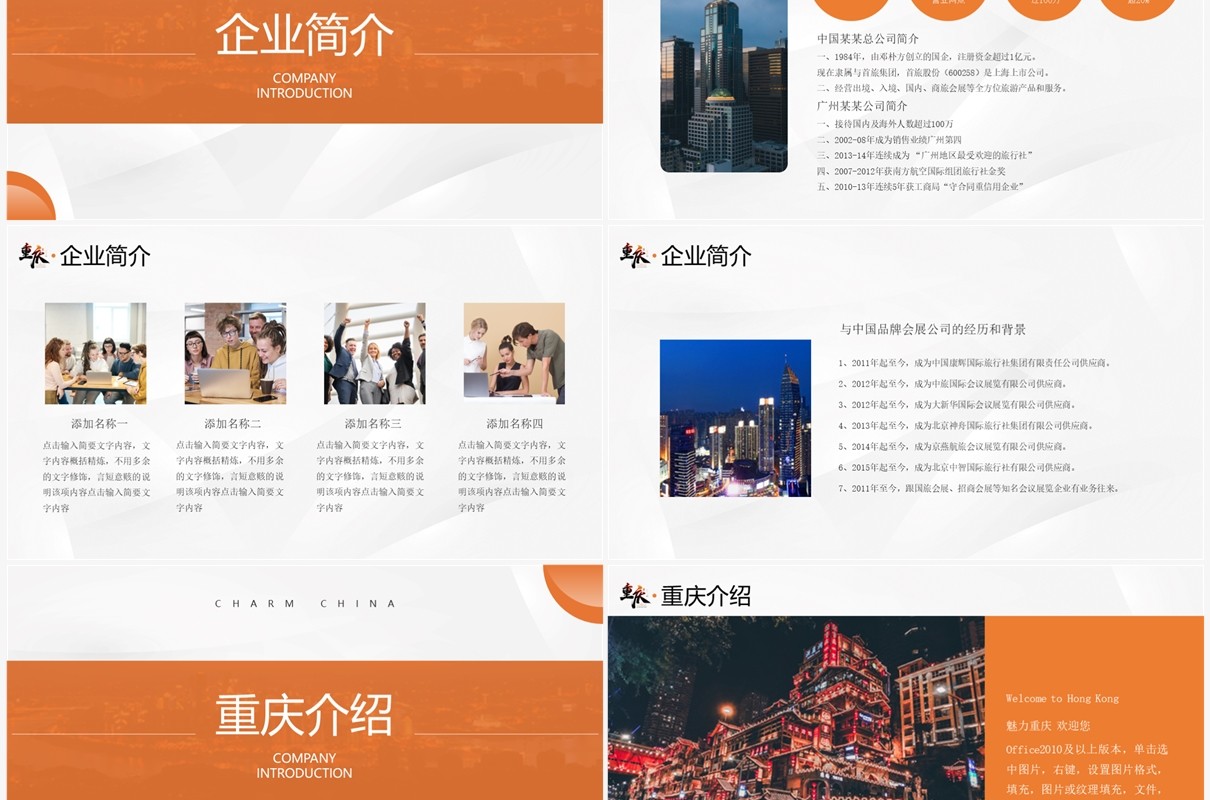橙色商务风魅力重庆旅游介绍PPT模板