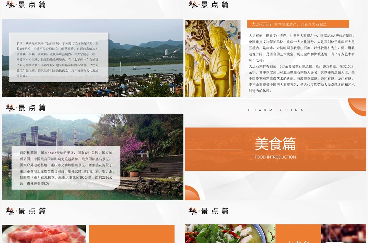 橙色商务风魅力重庆旅游介绍PPT模板