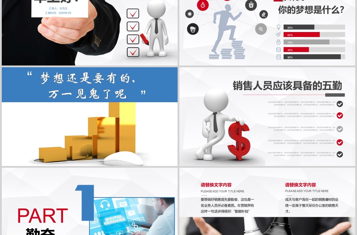 金融理财公司早会激励员工PPT模板