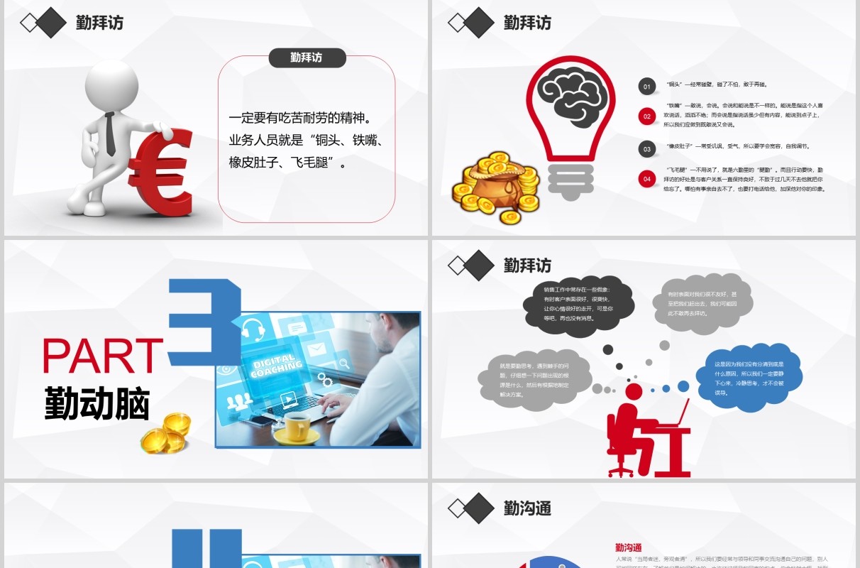 金融理财公司早会激励员工PPT模板