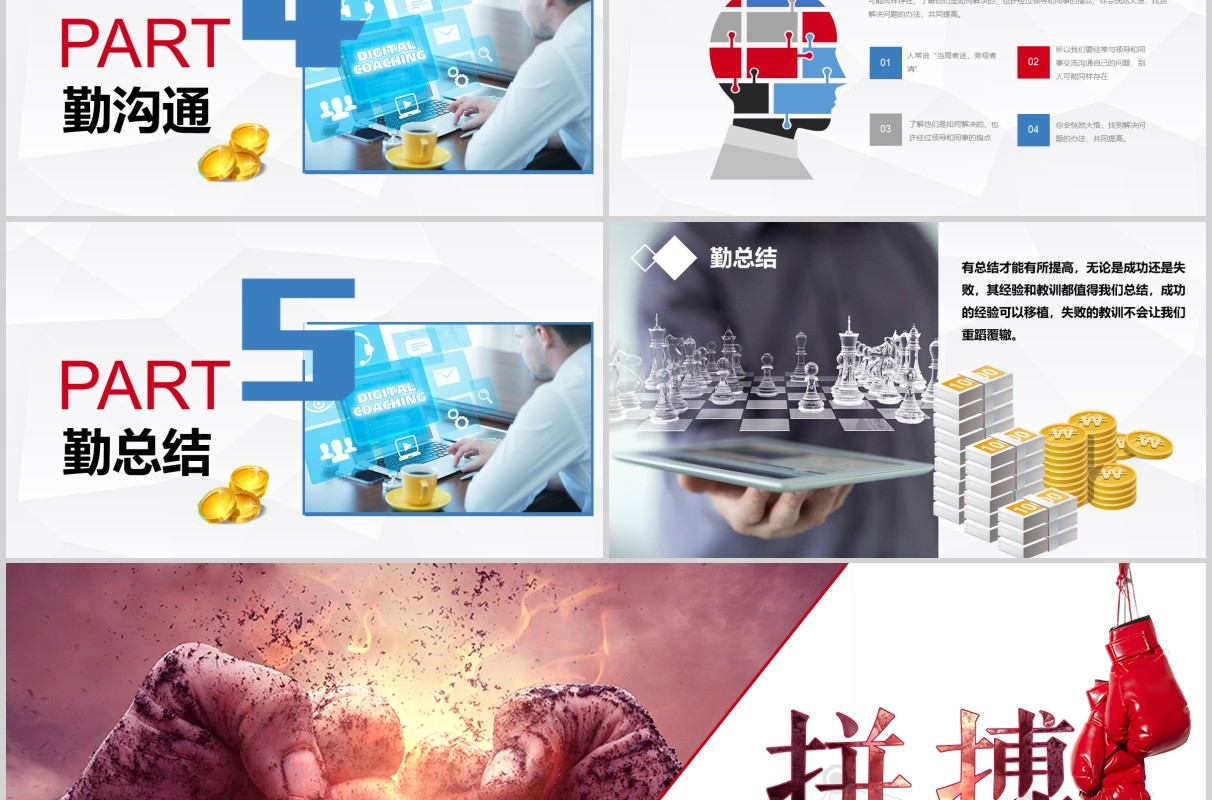 金融理财公司早会激励员工PPT模板