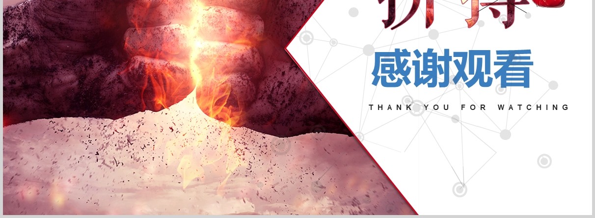 金融理财公司早会激励员工PPT模板