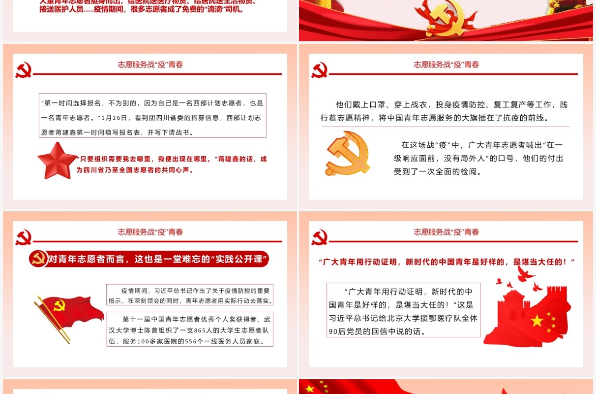 简约党政风战疫中的志愿红中国青年志愿者通用PPT模板