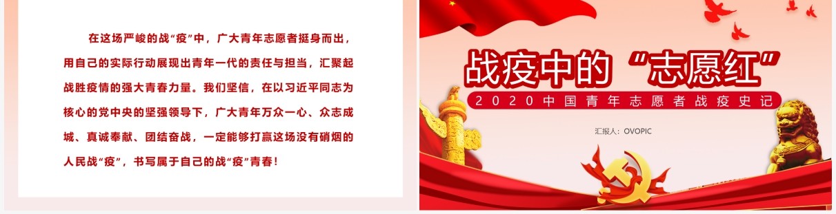 简约党政风战疫中的志愿红中国青年志愿者通用PPT模板
