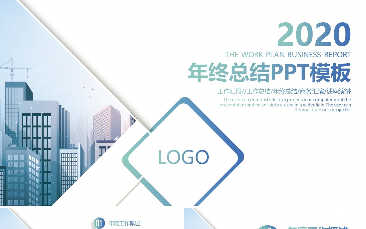 现代个人工作汇报总结ppt时尚