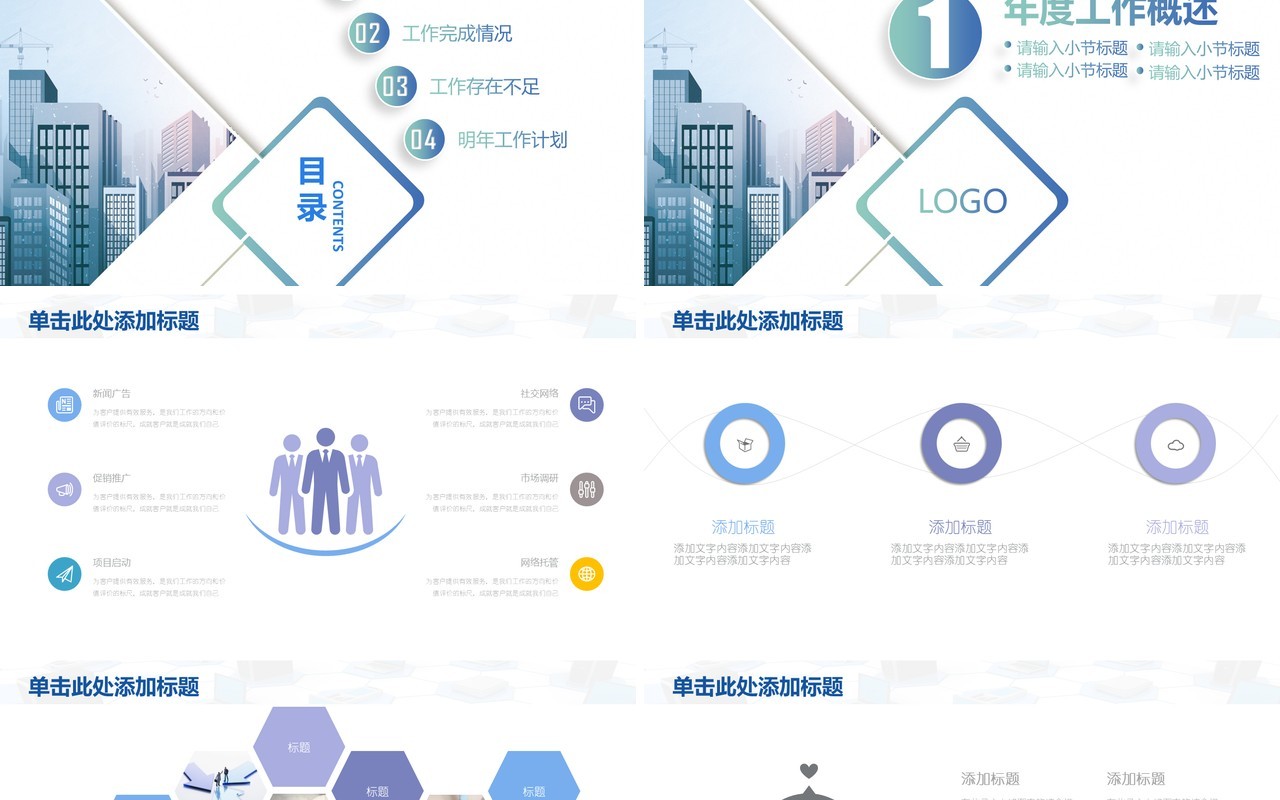 现代个人工作汇报总结ppt时尚