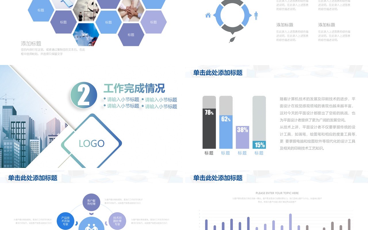 现代个人工作汇报总结ppt时尚
