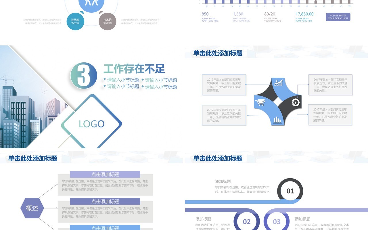 现代个人工作汇报总结ppt时尚
