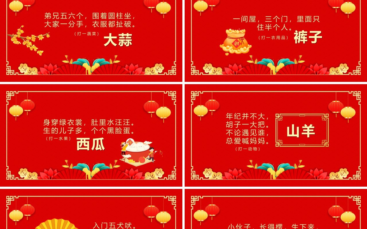 猜灯谜元宵节快乐动态PPT模板