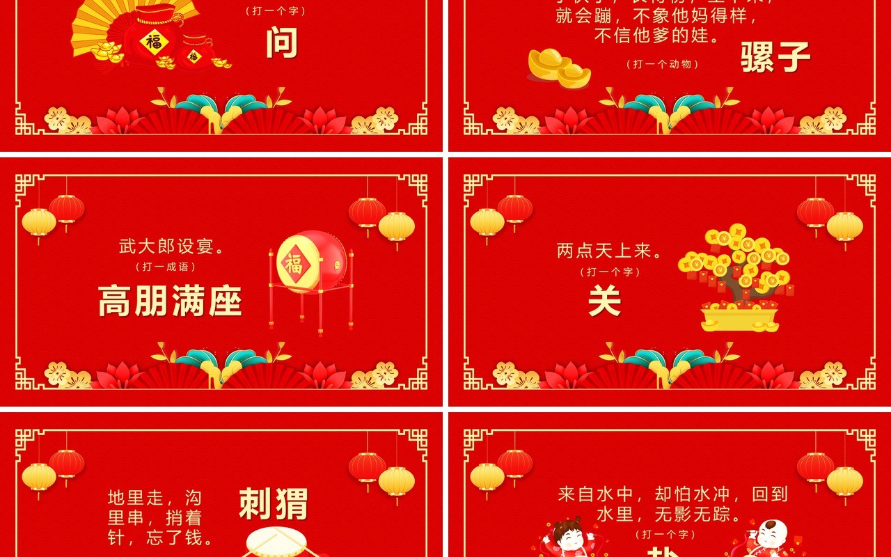 猜灯谜元宵节快乐动态PPT模板