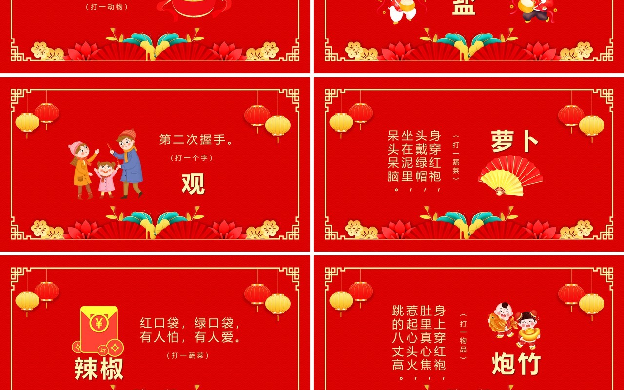 猜灯谜元宵节快乐动态PPT模板