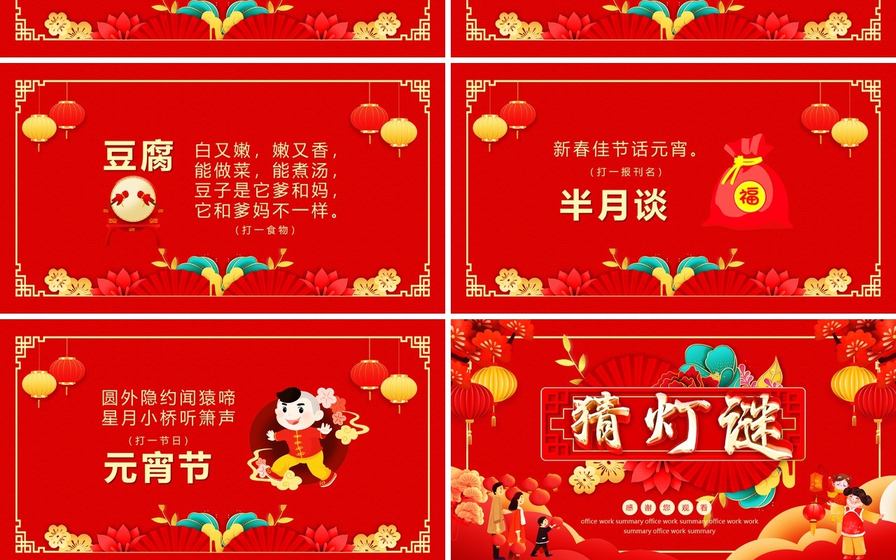 猜灯谜元宵节快乐动态PPT模板