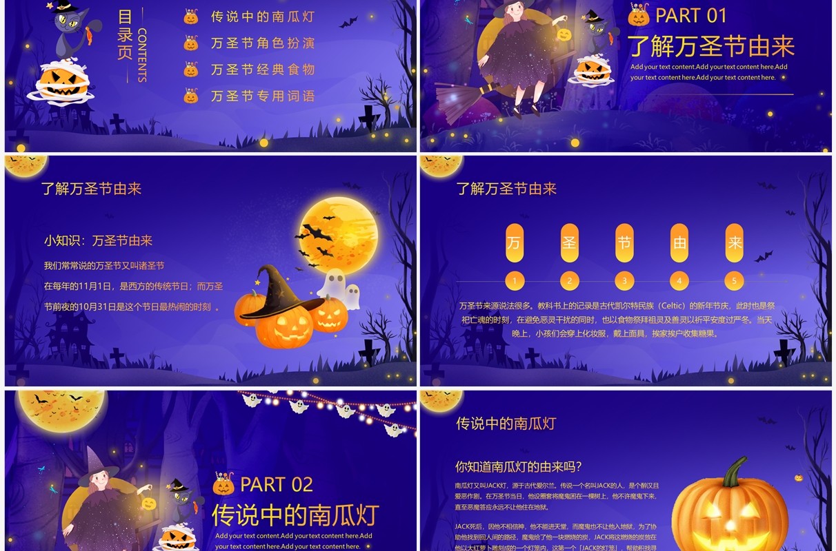 紫色卡通风万圣节活动班会PPT模板
