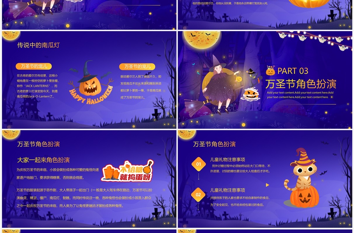 紫色卡通风万圣节活动班会PPT模板