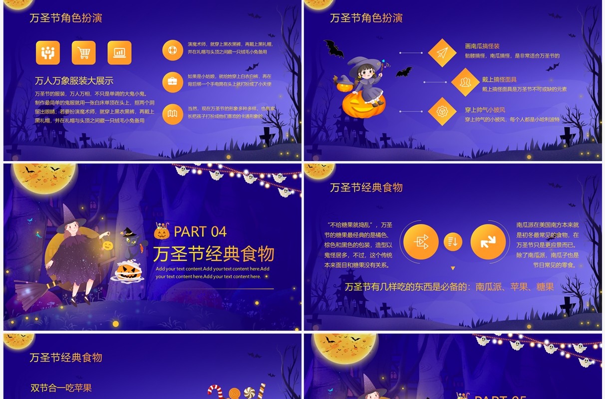 紫色卡通风万圣节活动班会PPT模板