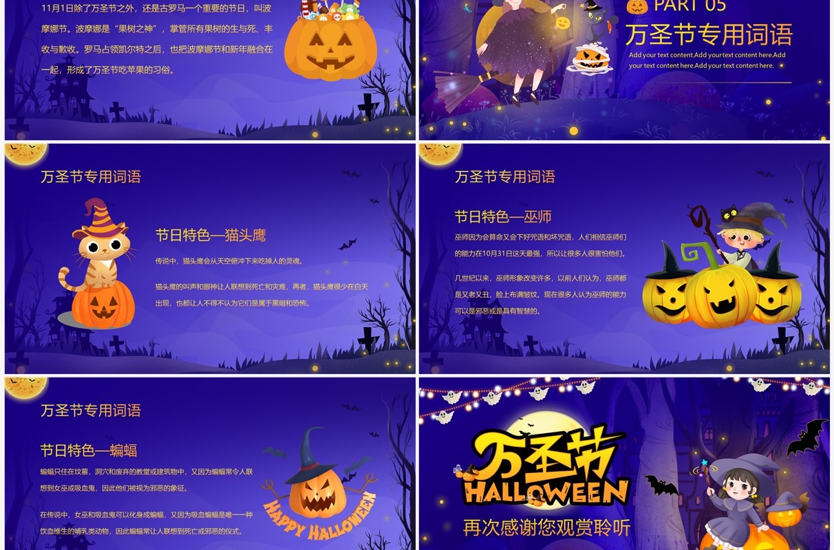 紫色卡通风万圣节活动班会PPT模板