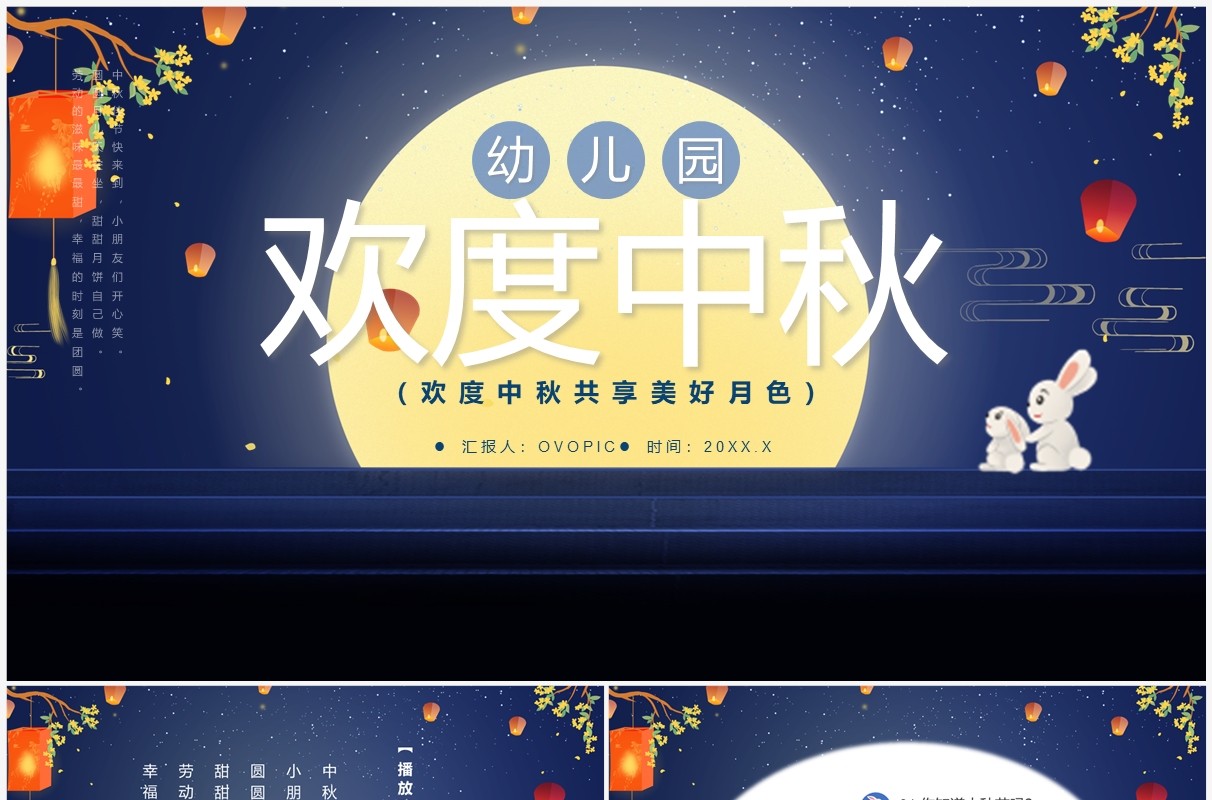 蓝色卡通风幼儿园欢度中秋PPT模板