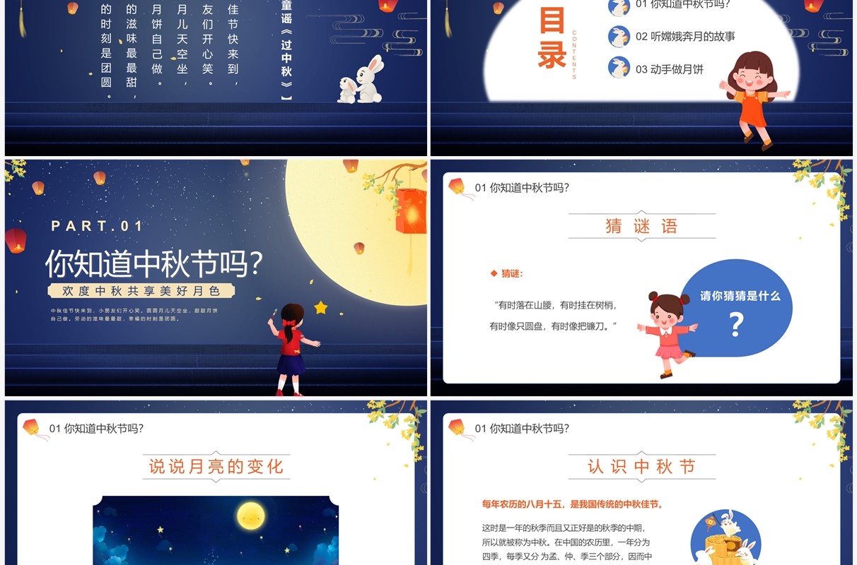 蓝色卡通风幼儿园欢度中秋PPT模板