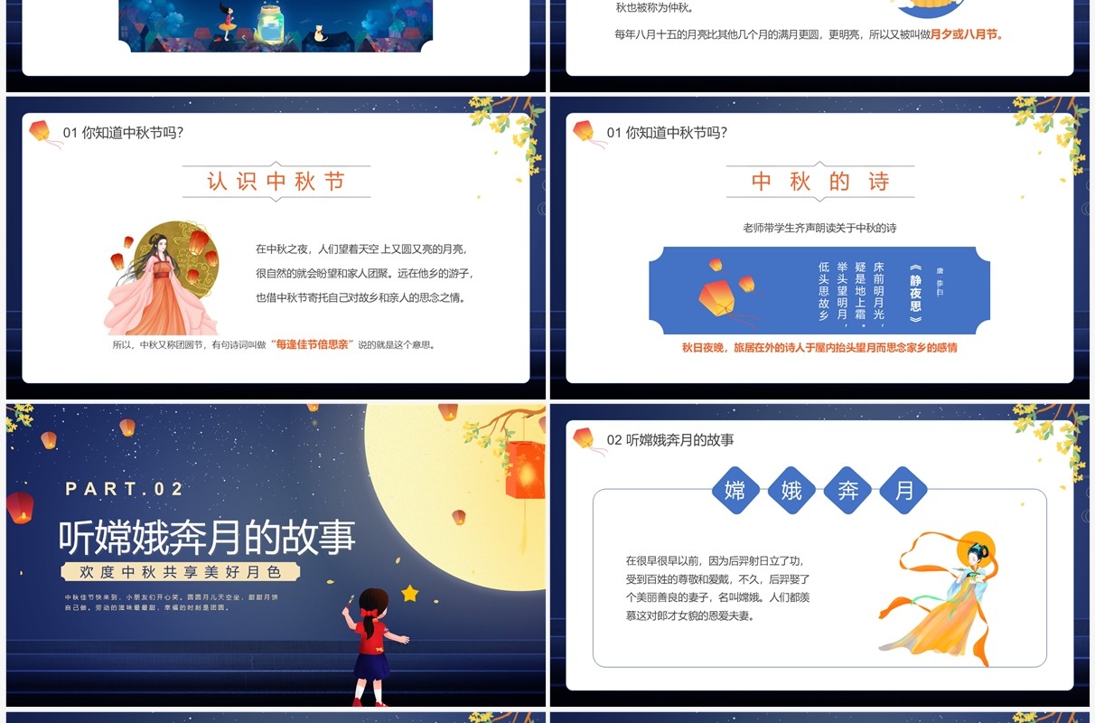 蓝色卡通风幼儿园欢度中秋PPT模板