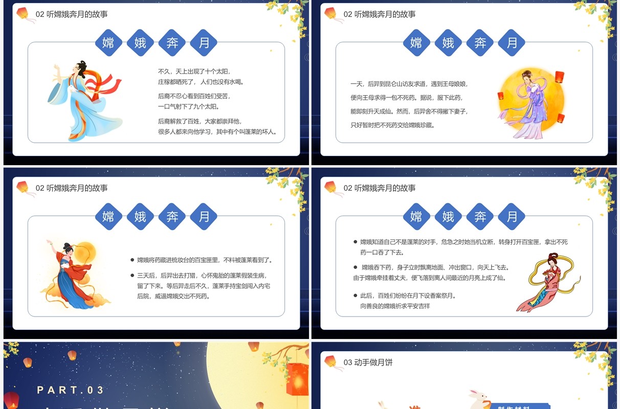 蓝色卡通风幼儿园欢度中秋PPT模板