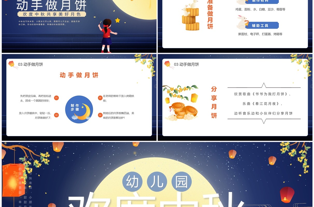 蓝色卡通风幼儿园欢度中秋PPT模板