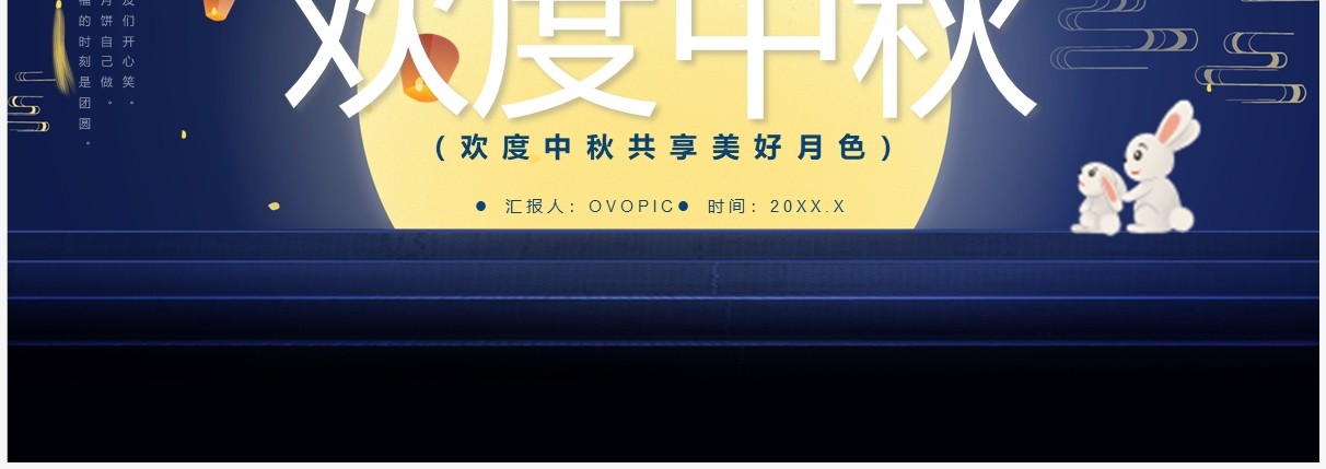 蓝色卡通风幼儿园欢度中秋PPT模板