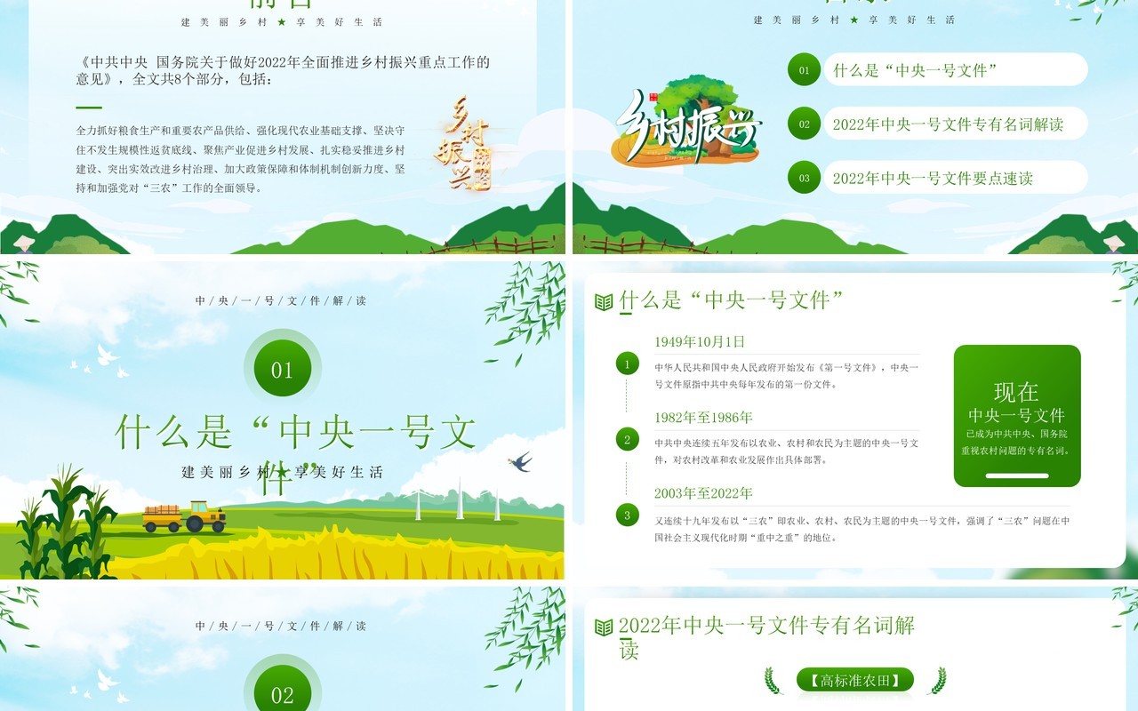 绿色卡通全面推进乡村振兴重点工作PPT模板