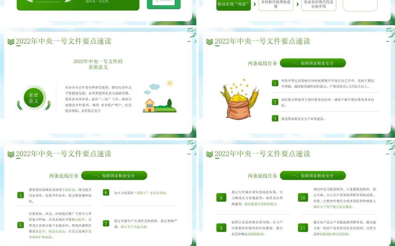 绿色卡通全面推进乡村振兴重点工作PPT模板