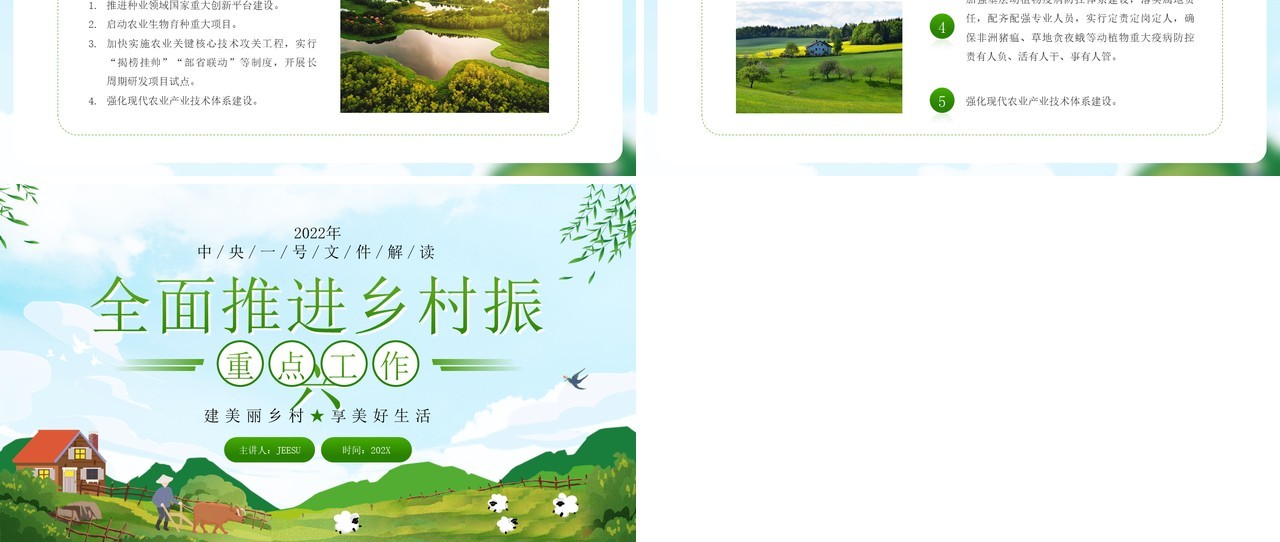 绿色卡通全面推进乡村振兴重点工作PPT模板