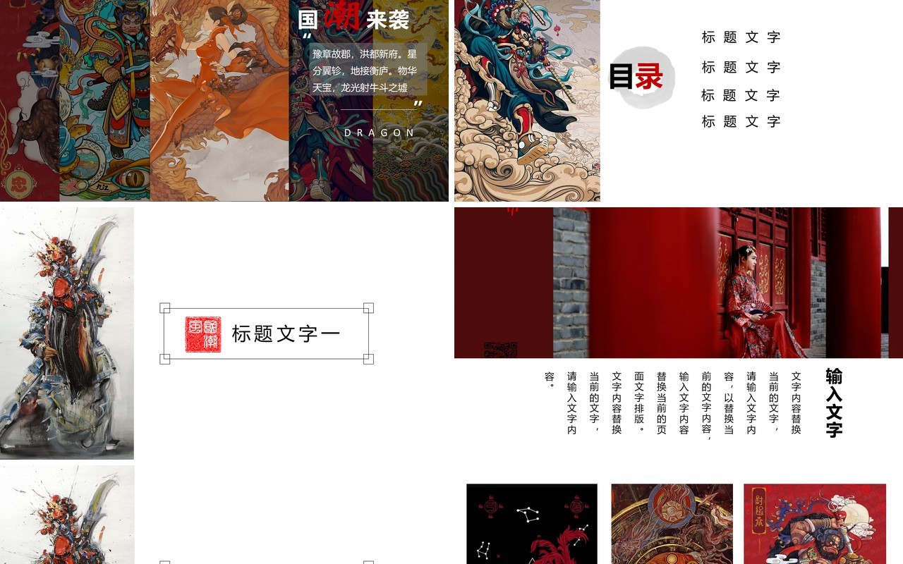 中国元素古典风国潮PPT模板18
