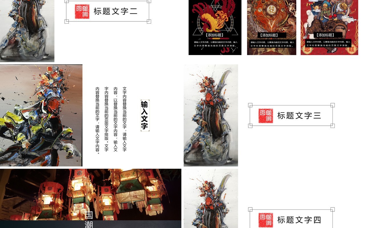 中国元素古典风国潮PPT模板18