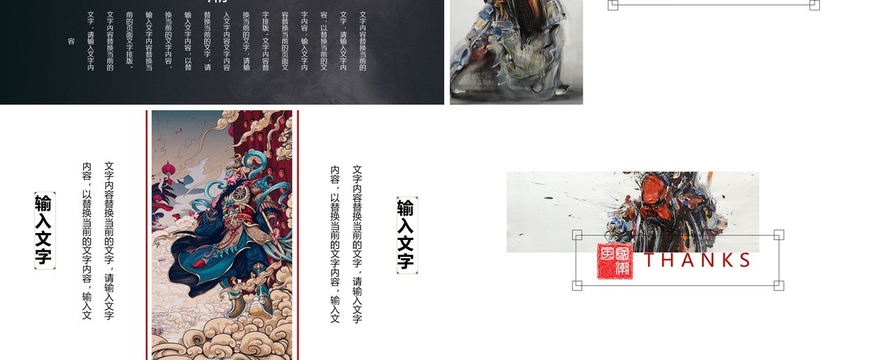 中国元素古典风国潮PPT模板18