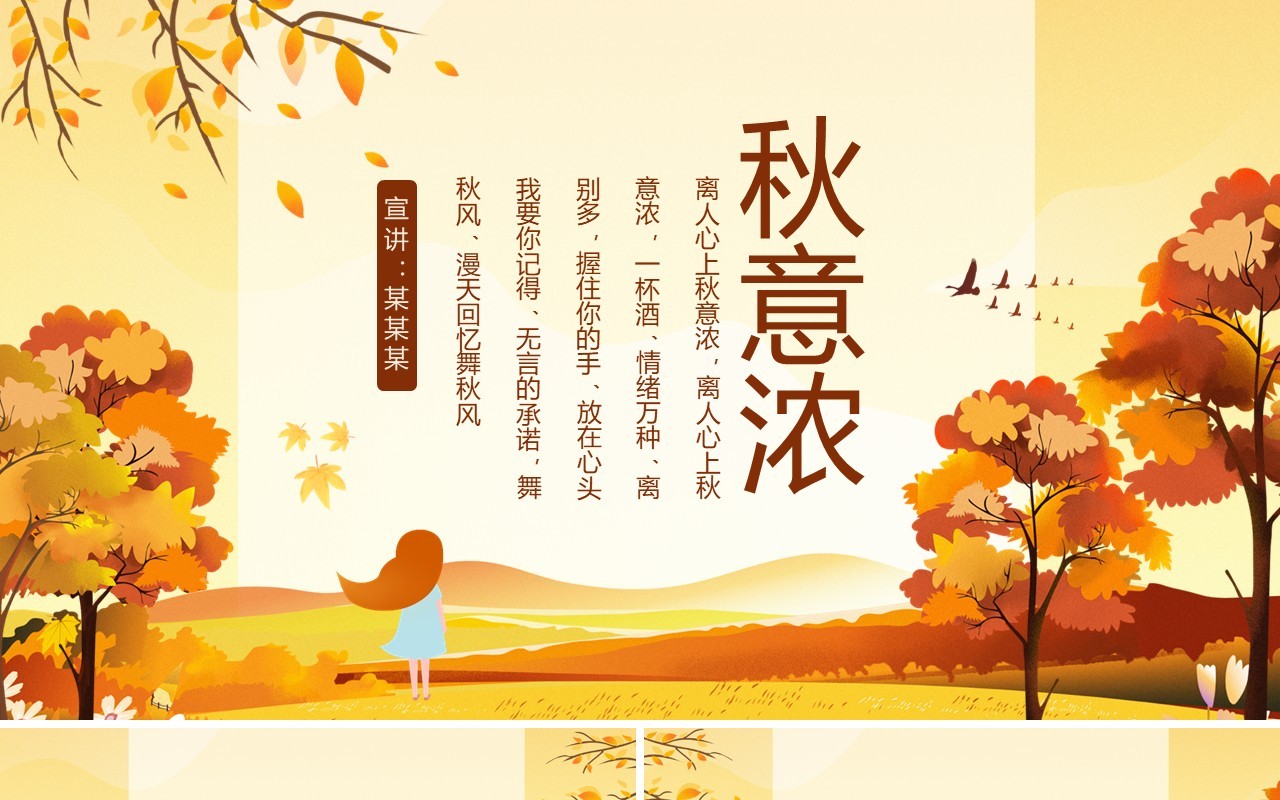 秋月清溪流过碧山头秋意浓动态PPT模板