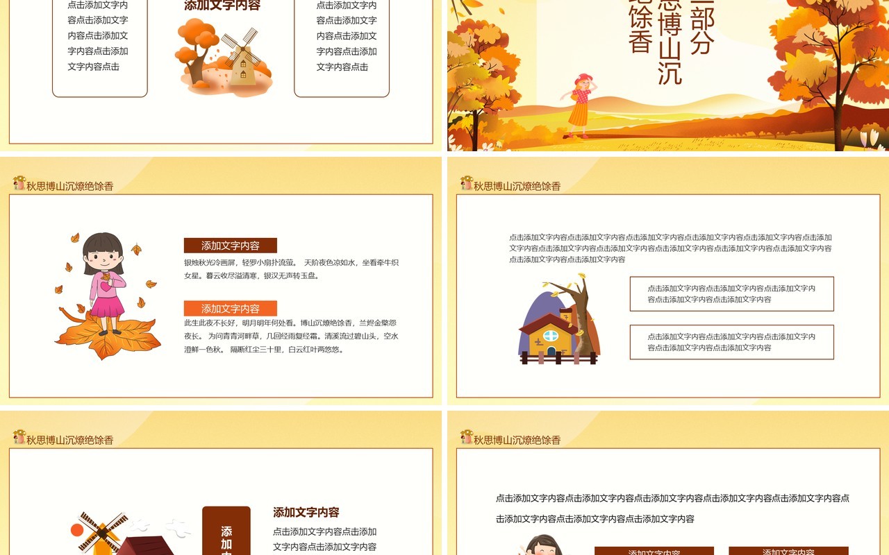 秋月清溪流过碧山头秋意浓动态PPT模板