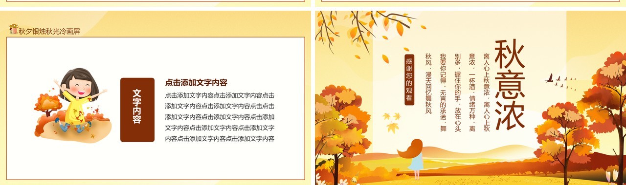 秋月清溪流过碧山头秋意浓动态PPT模板