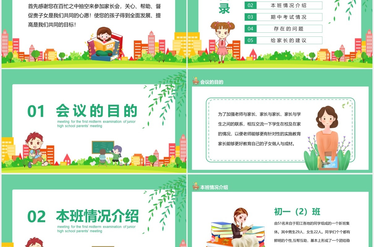 家校同心师生同行初一期中考试家长会动态PPT模板