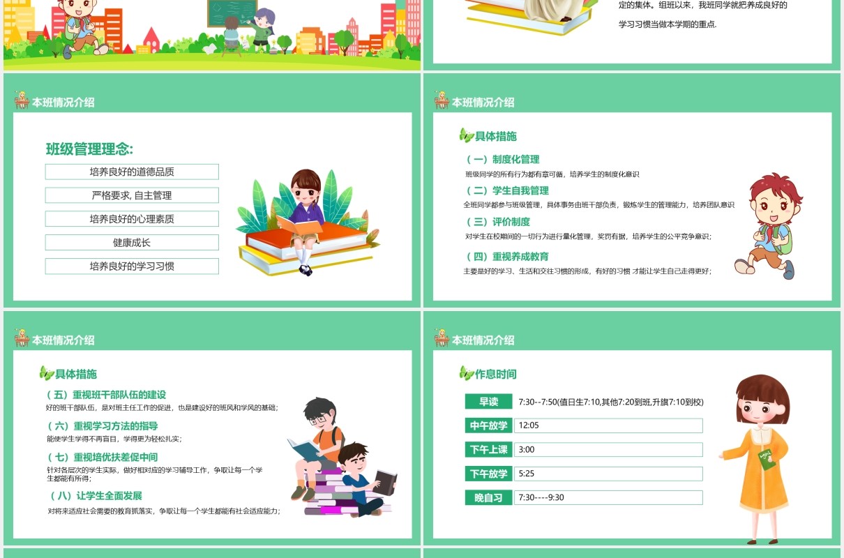 家校同心师生同行初一期中考试家长会动态PPT模板