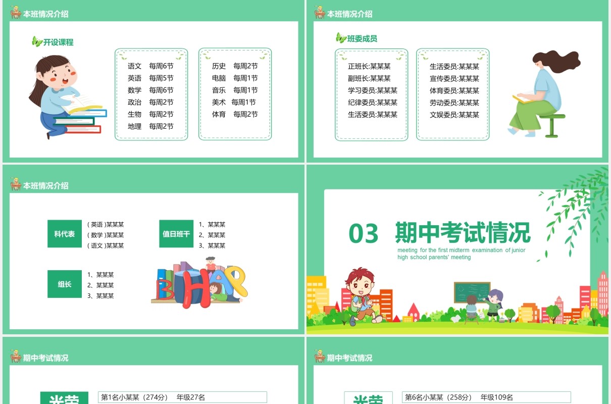 家校同心师生同行初一期中考试家长会动态PPT模板