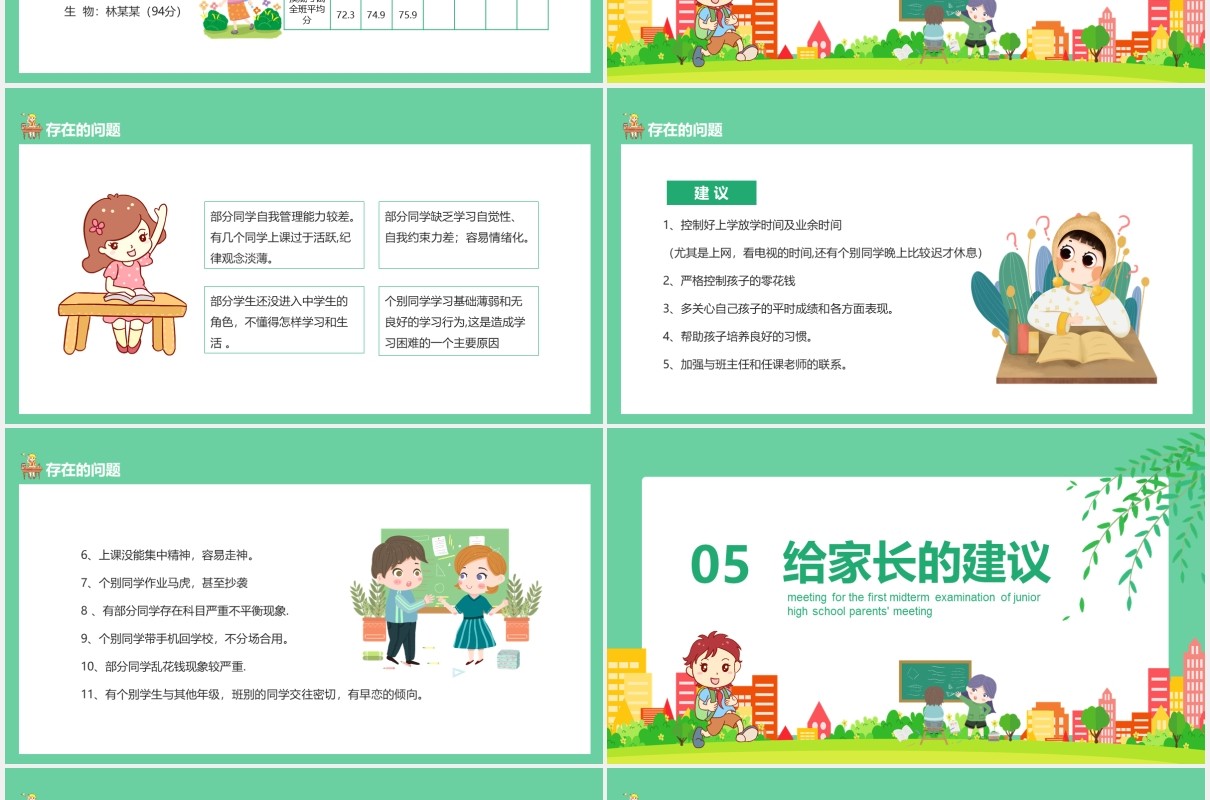 家校同心师生同行初一期中考试家长会动态PPT模板